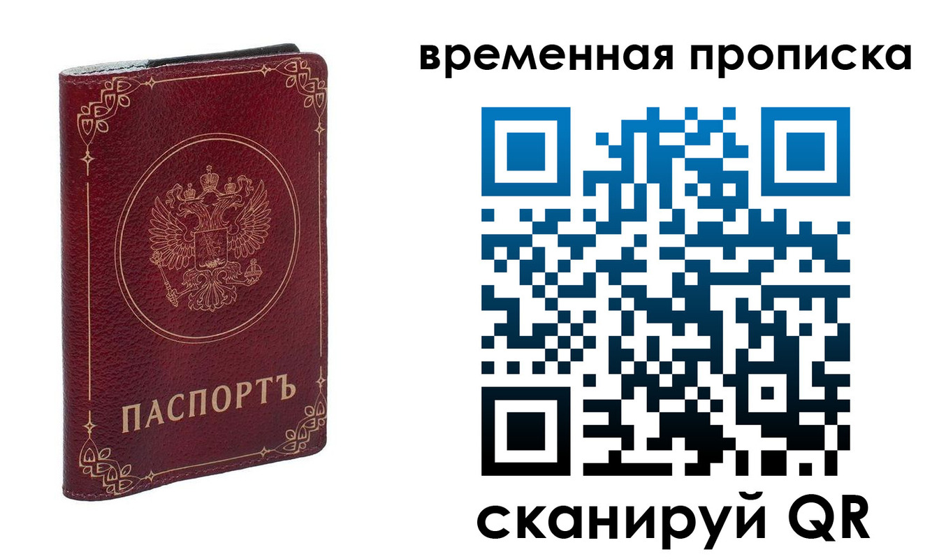 прописка законно в Домодедово