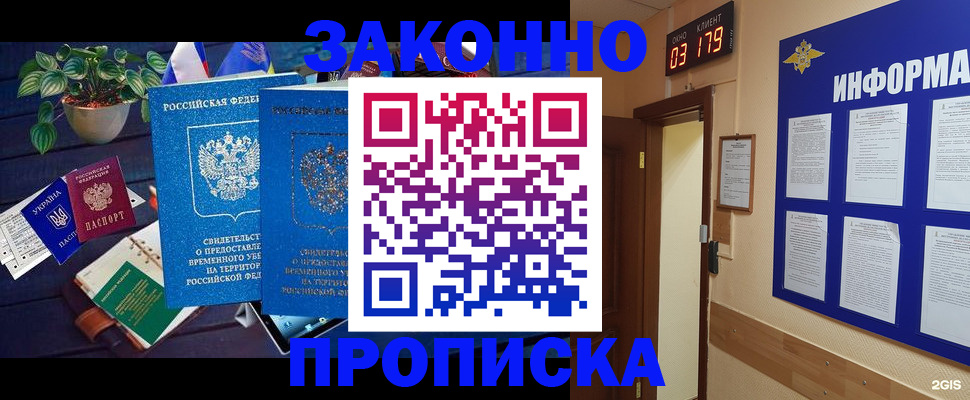 прописка паспорт в Домодедово