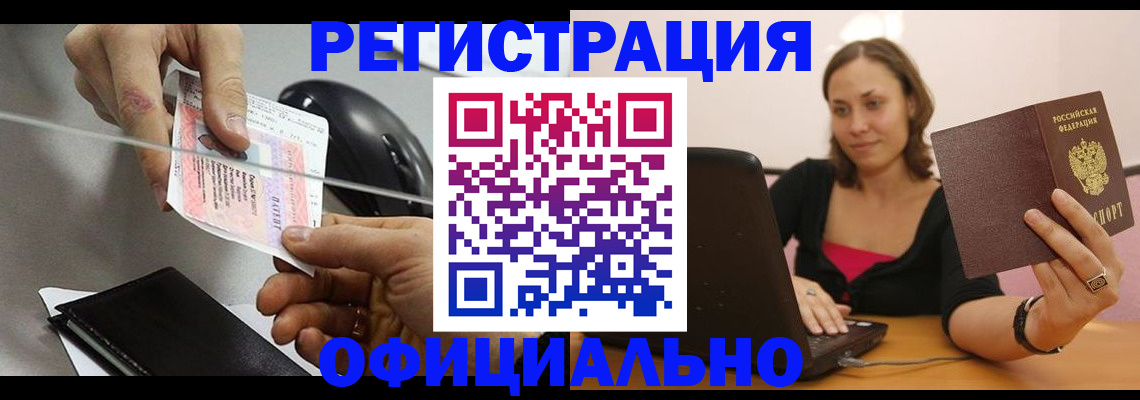 временная регистрация 2025 в Домодедово