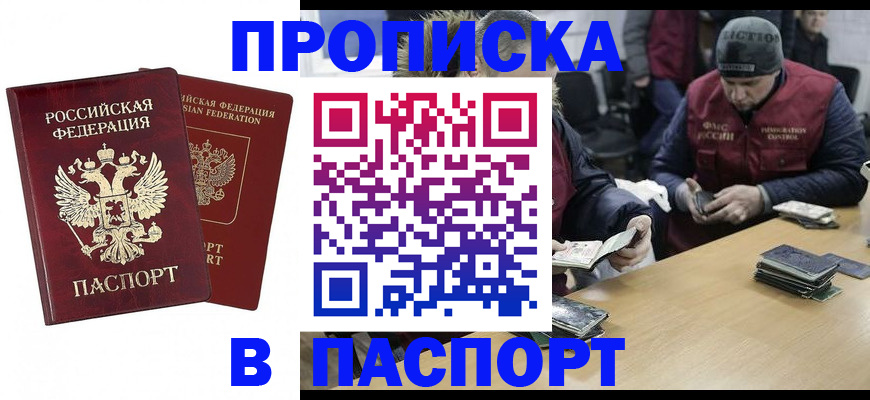 прописка в квартире в Домодедово