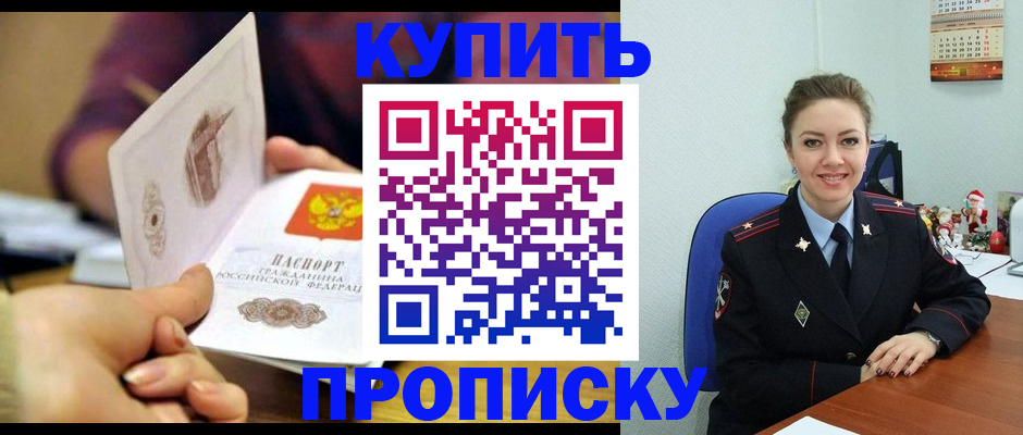 прописка для работы в Домодедово