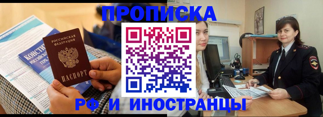 прописка поиск в Домодедово